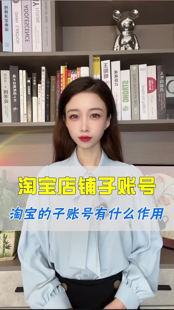 淘宝的子账号有什么作用哔哩哔哩bilibili