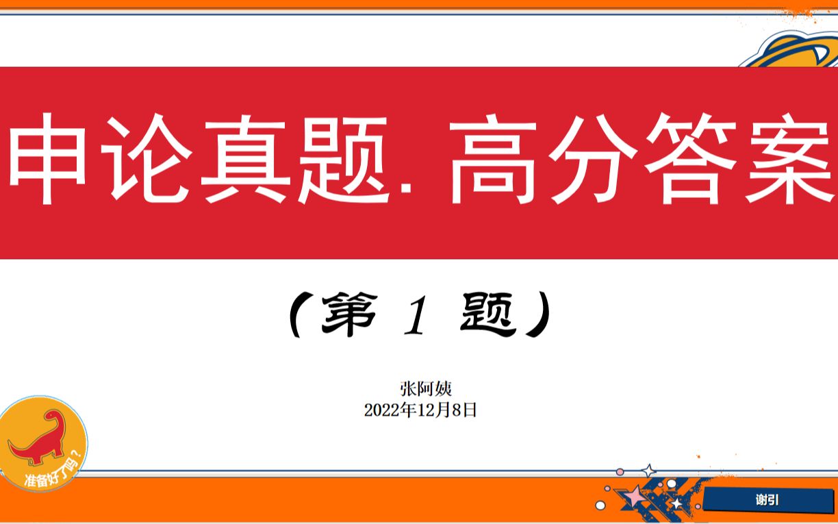 申论真题.高分答案(第1题):写一份关于社会信用体系建设意见的提纲哔哩哔哩bilibili