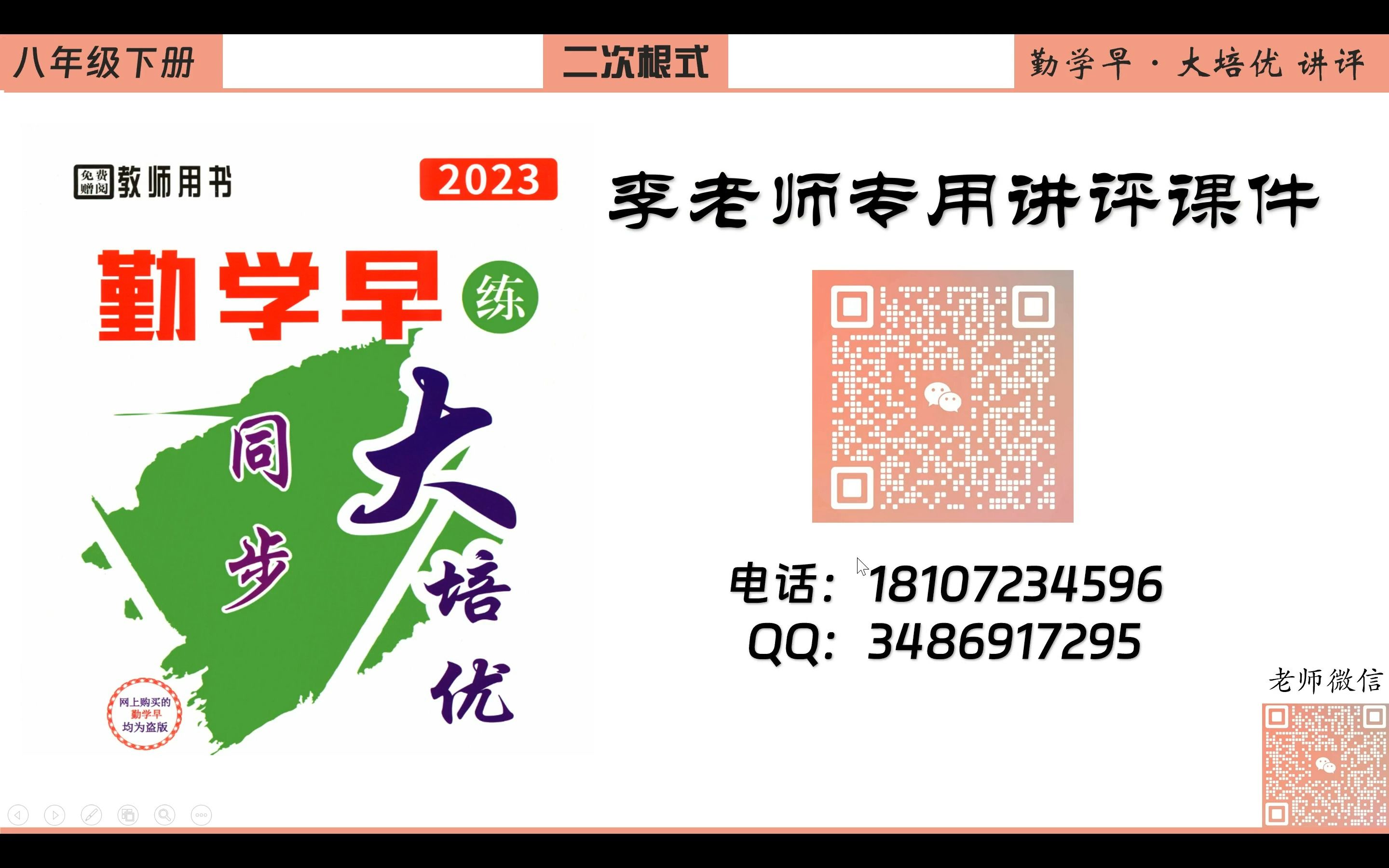 [图]【习题精讲】最新版 2023 QXZ《大培优》数学八年级人教版下册 第十六章 第1讲 专题二