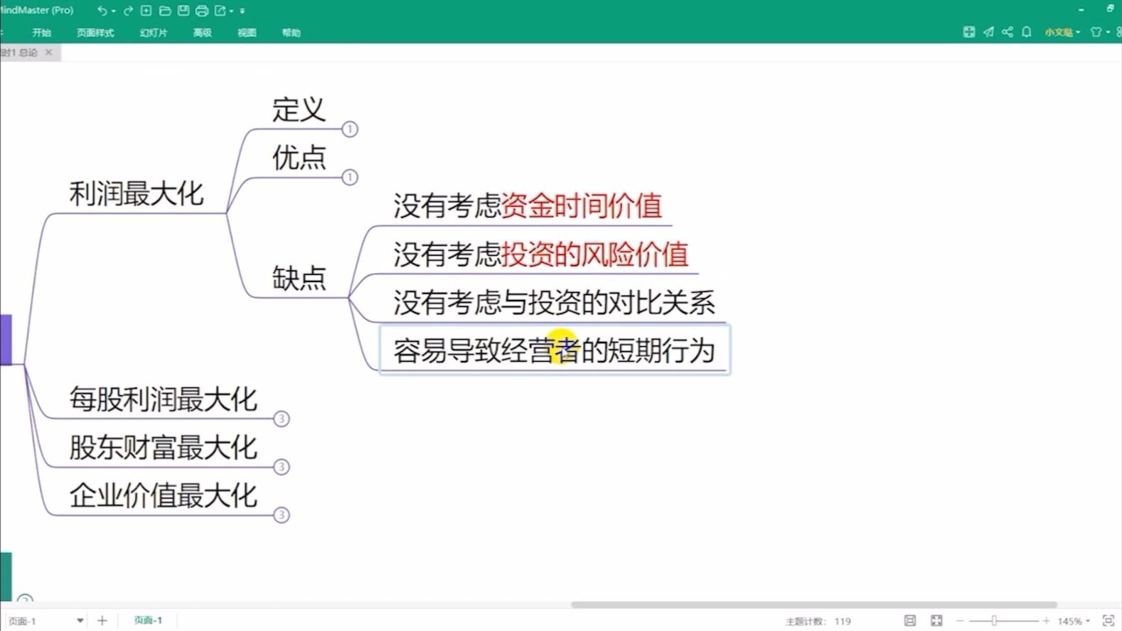 《财务管理》期末速学课程哔哩哔哩bilibili