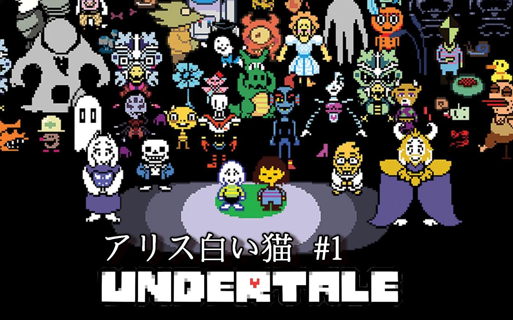 undertale1地域传说传说之下