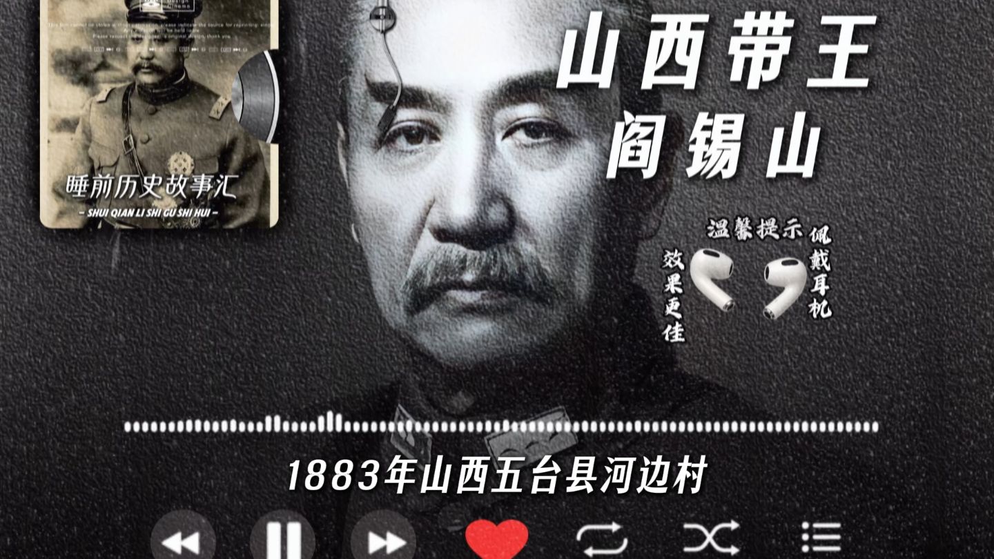 阎锡山