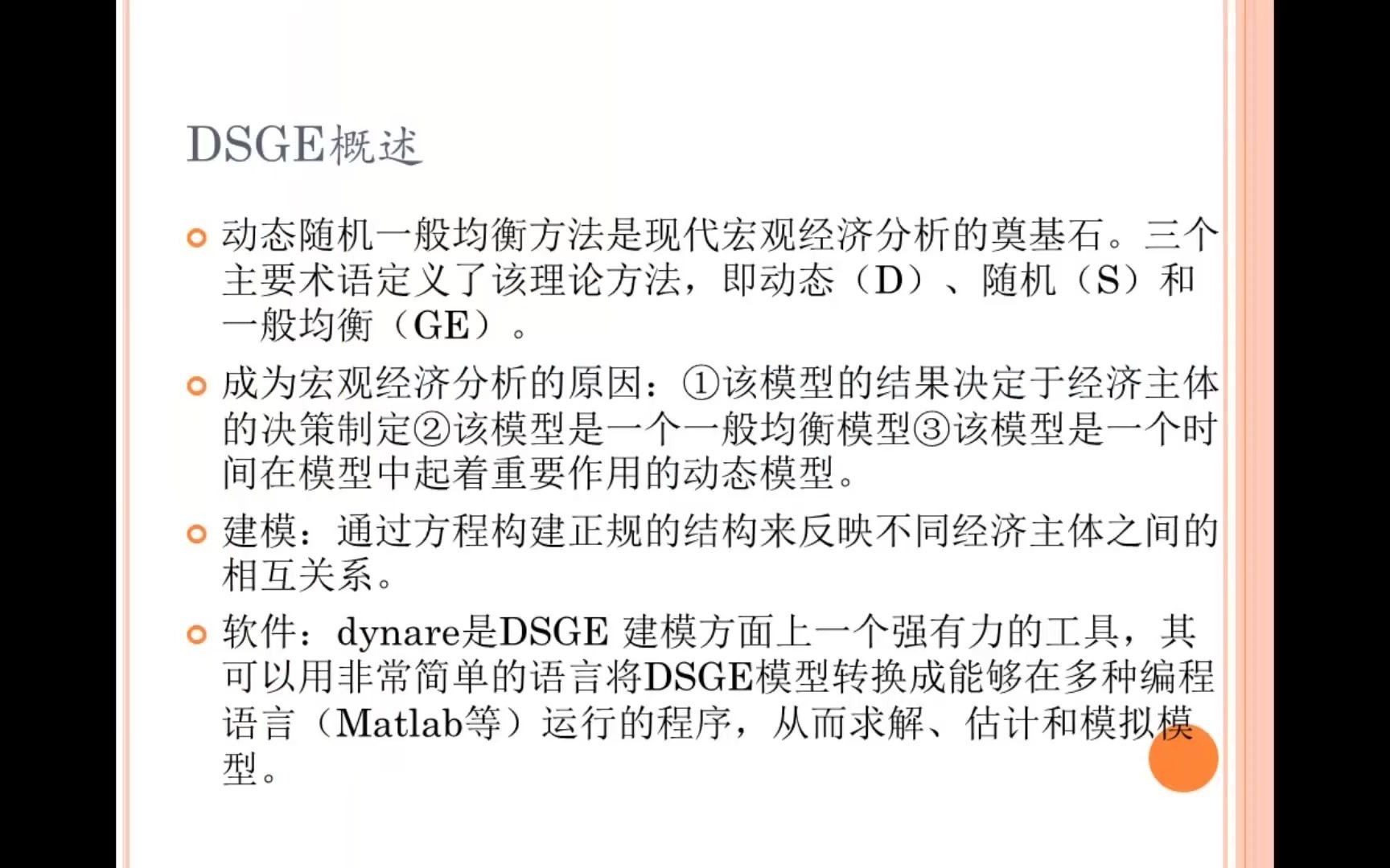 一个标准的动态宏观经济一般均衡模型哔哩哔哩bilibili