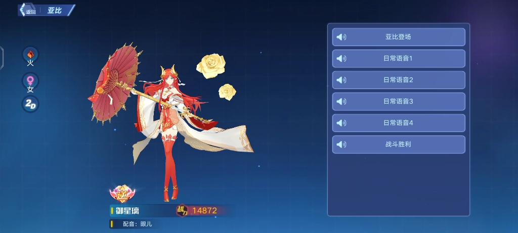 奥拉星手游御星璃全形态语言加背景故事收录