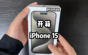 Descargar video: 花1999买的苹果15Promax，卖家真的太良心了！