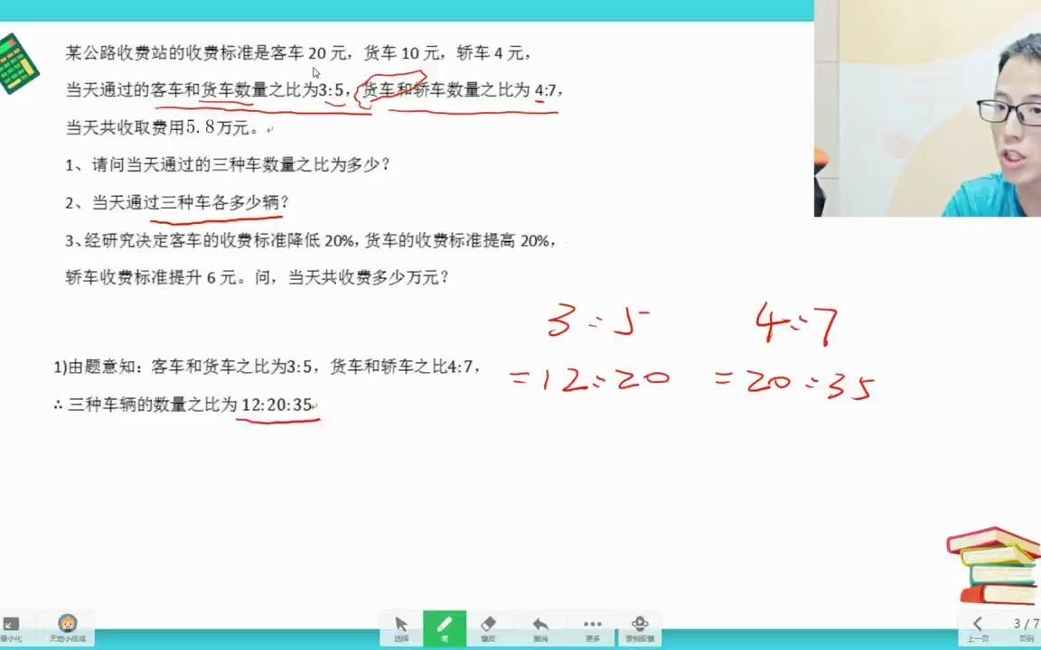 [图]六年级名校真题分享-比和比例应用