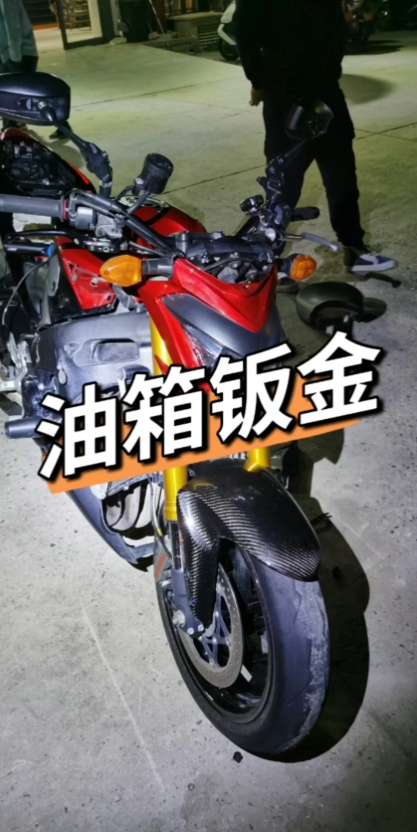 铃木gsx1000监测案例,北京二手摩托车事故鉴定,摩托车的油箱修复的话只能从中间完全切割开来修复,或者换新的,这个摩托车局部钣金说明只是碰出一...