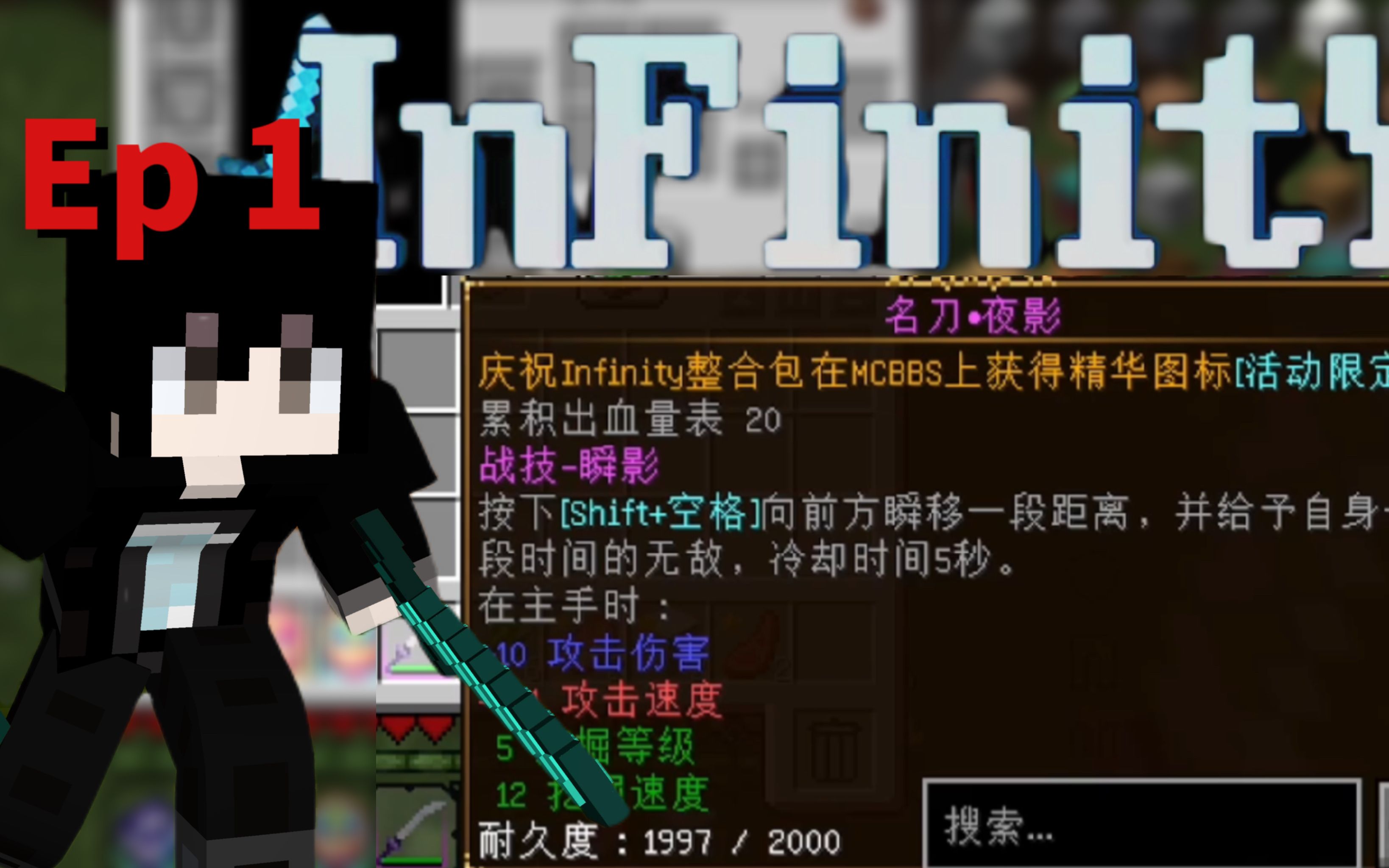 【我的世界无限】开局一把 夜影之刃?