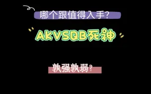 Download Video: AK47-死神 VS QBZ03-死神孰强孰弱？