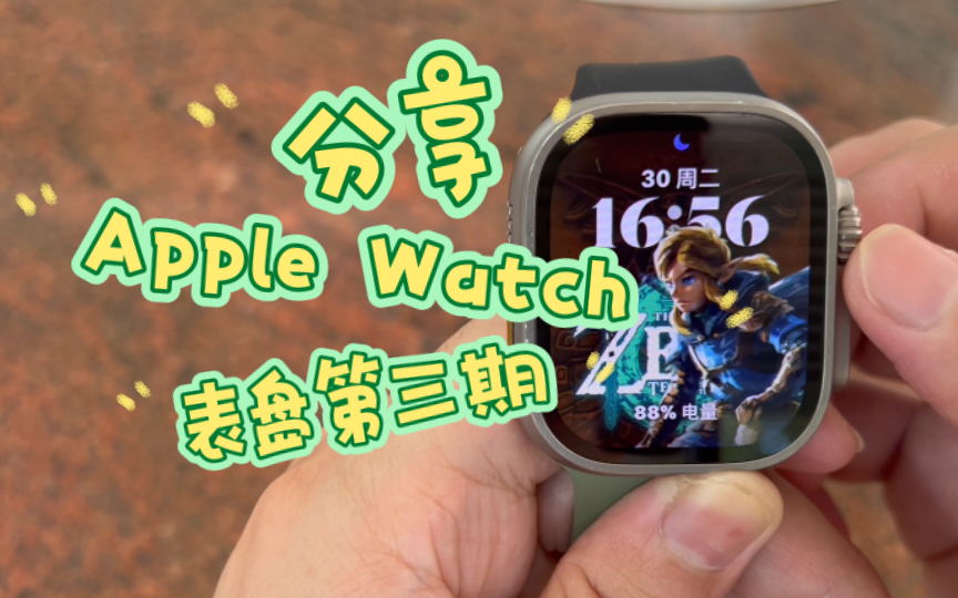 分享有意思的Apple Watch表盘第三期哔哩哔哩bilibili