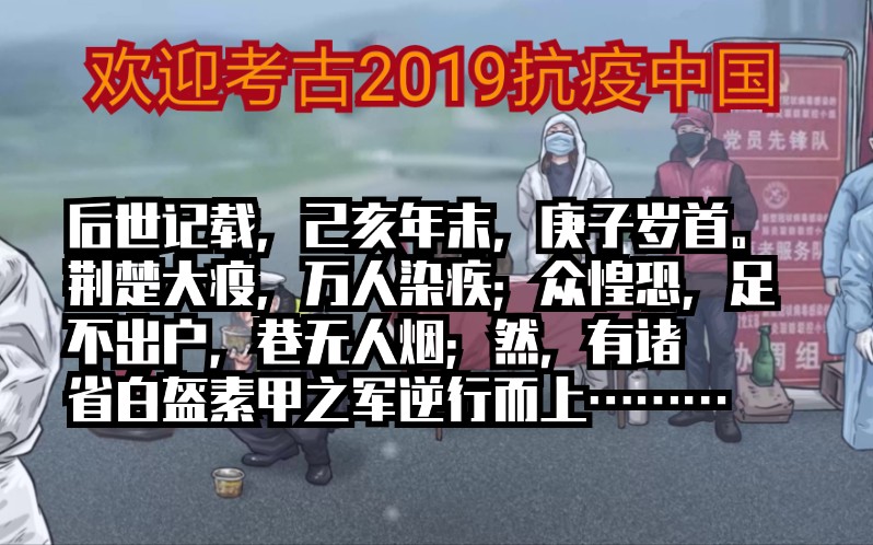 [图]【高燃混剪】己亥年末…荆楚大疫…有诸省白盔素甲之军逆行而上…岂日无衣，与鄂同袍…国泰民安(己亥末，庚子春……)祭奠英雄·动画短片·催泪