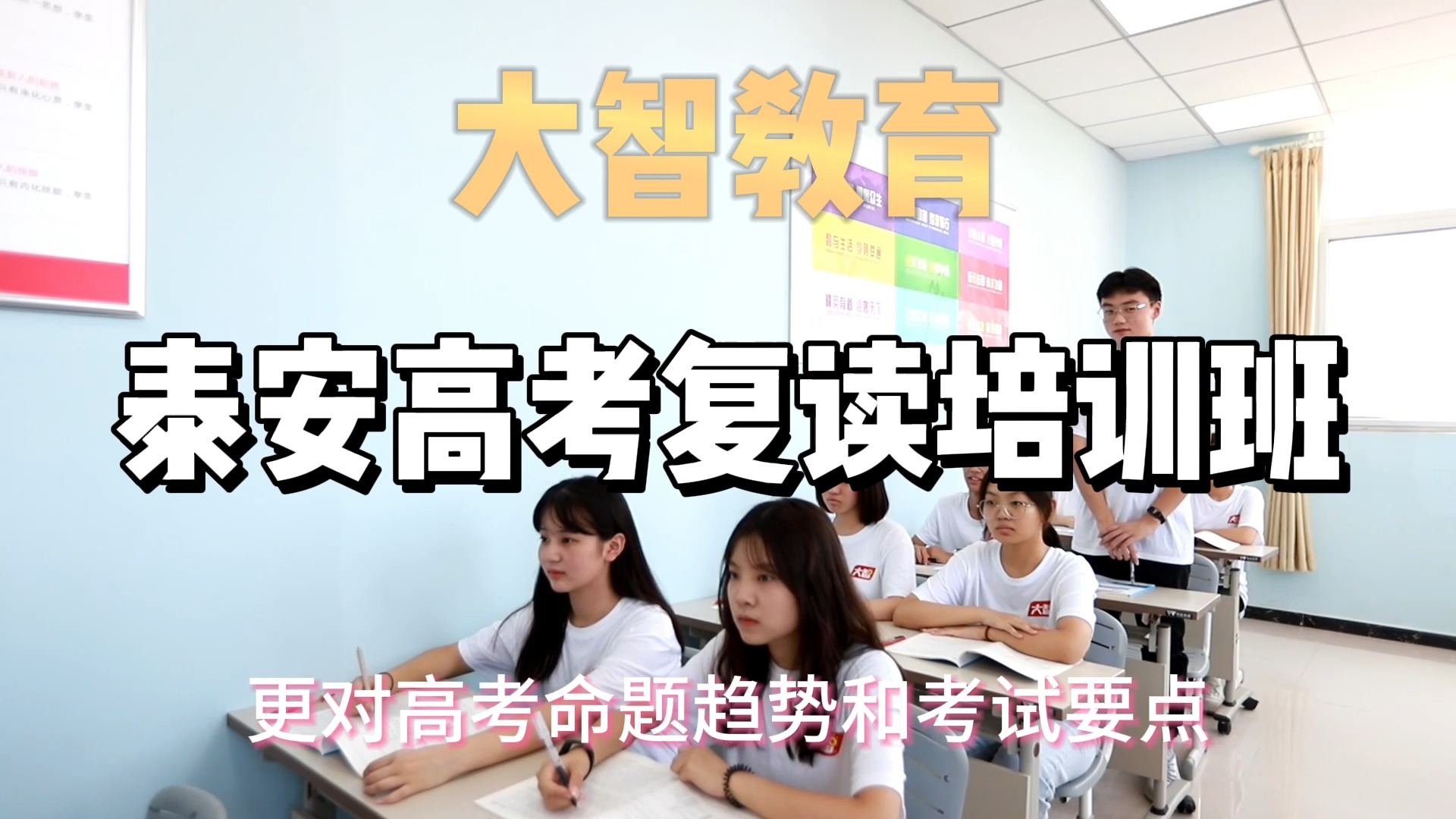 泰安高考复读一年多少钱大智教育