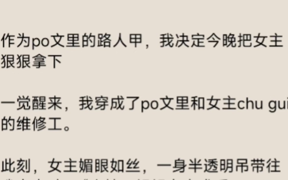 【双女主】作为po文里的路人甲,我决定今晚把女主狠狠拿下,女维修工X po文女主……《修理成功》哔哩哔哩bilibili