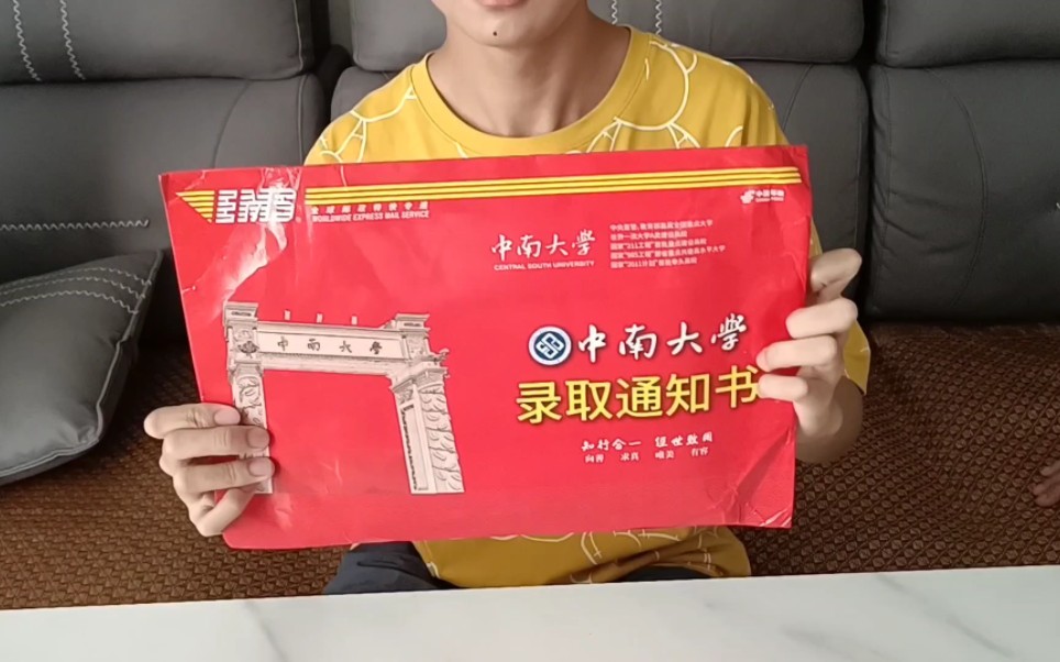 看看,中南大学录取通知书