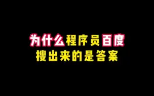 Download Video: 【程序员老W】第一支视频求三连！