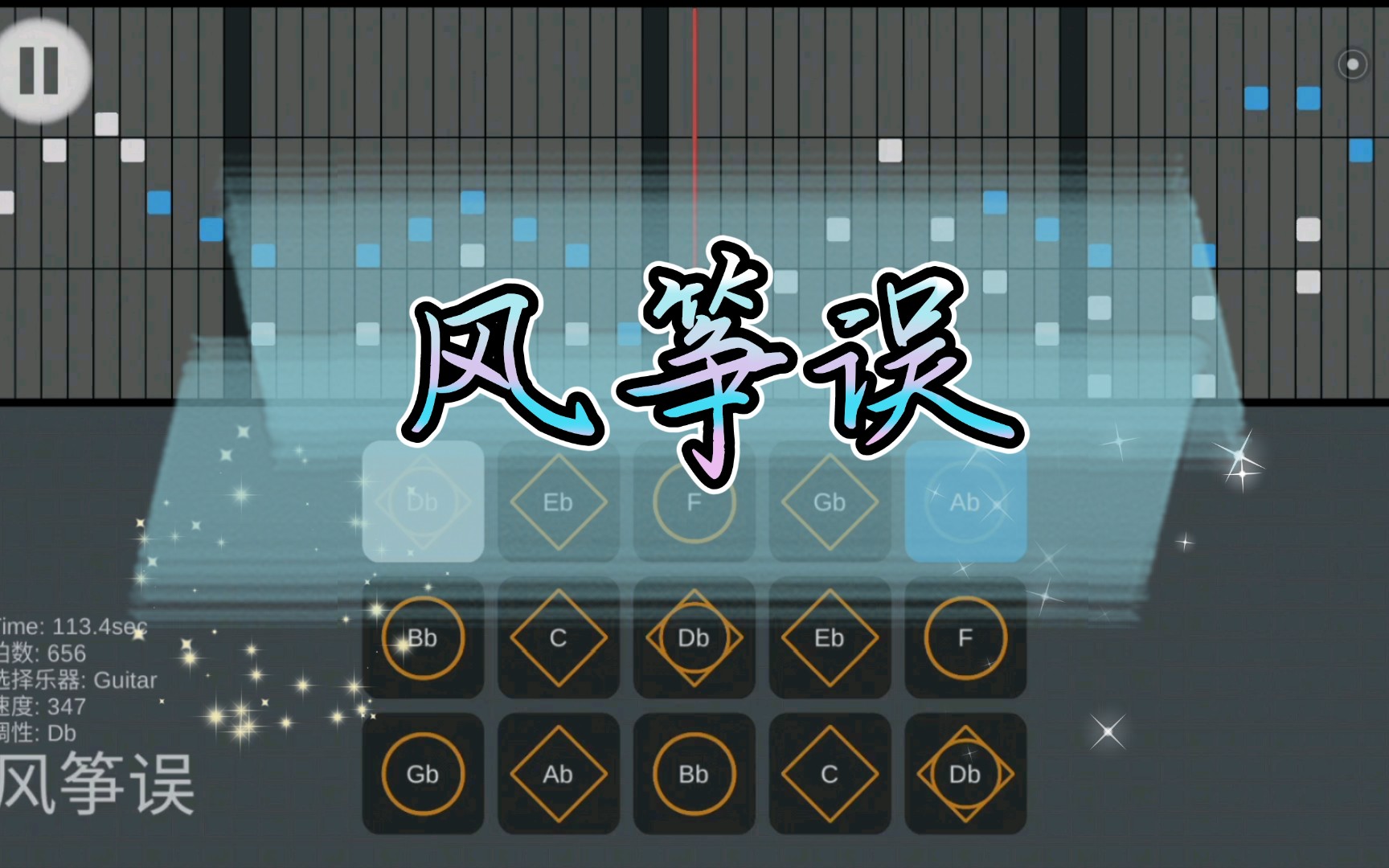 【梨花珍/光遇sky】《風箏誤》sky studio曲譜 光遇樂譜 吉他鋼琴笛子