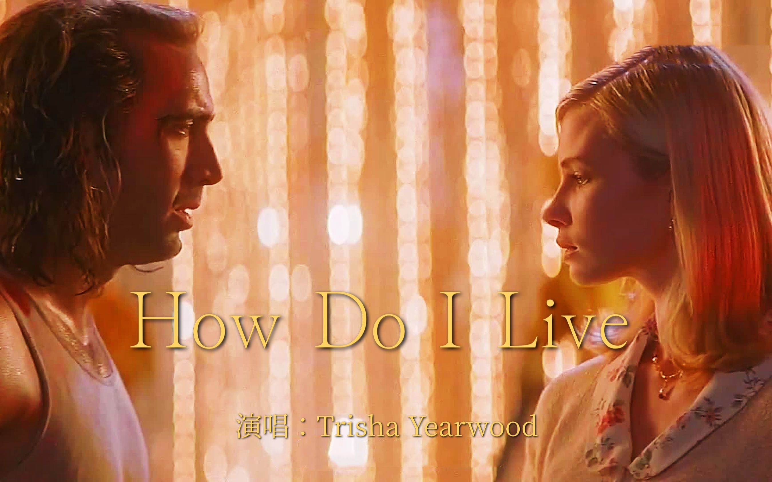 奥斯卡金曲howdoilive凯奇经典空中监狱主题曲