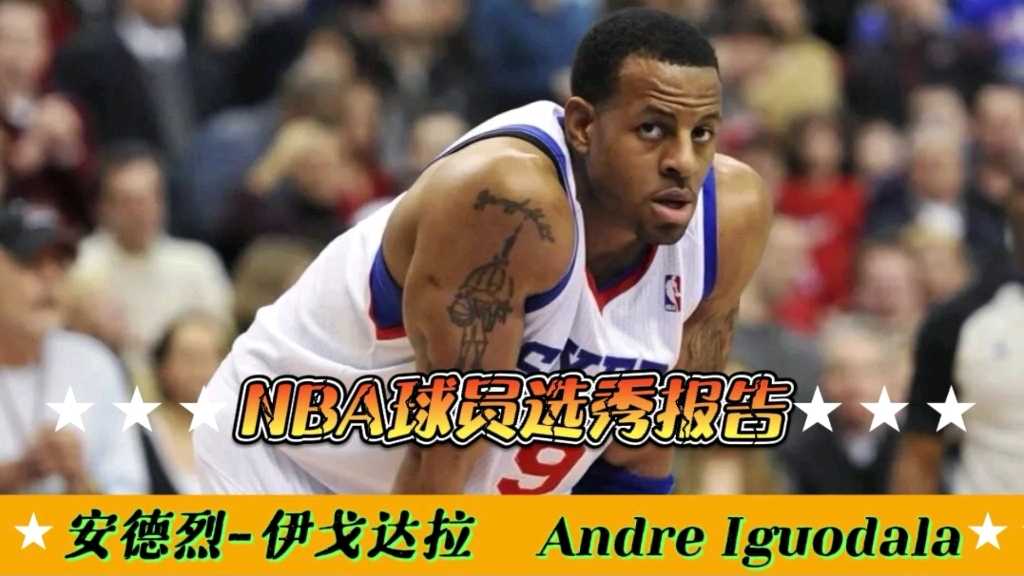 【NBA选秀报告】“小AI”伊戈达拉体测数据与选秀报告!高三才接触篮球,模板是隔扣杜兰特的男人!哔哩哔哩bilibili