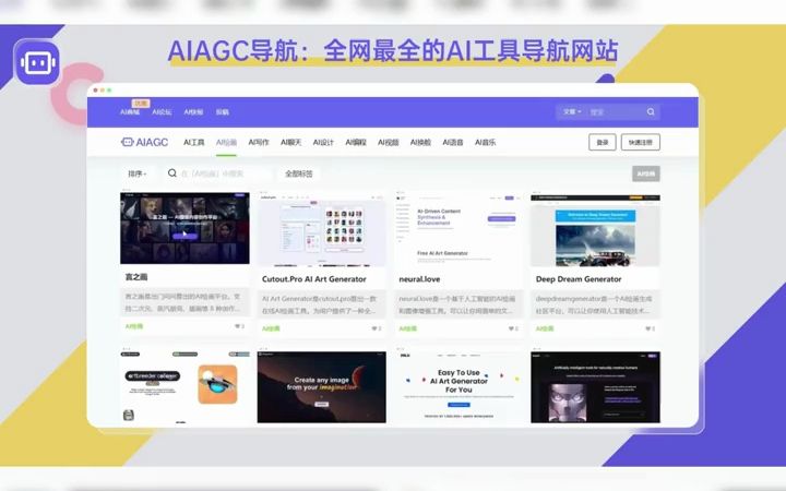 AIAGC导航:全网最全的AI工具导航网站#AI #人工智能 #AI工具 #抖音本地流量来了 #干货分享 #人工智能 #chatgpt应用领域 #希望能帮到有需哔哩哔哩bilibili