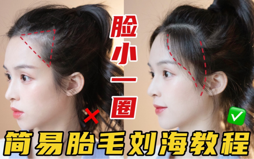 活动作品手残党必学拯救发际线简易胎毛刘海教程米儿姐姐