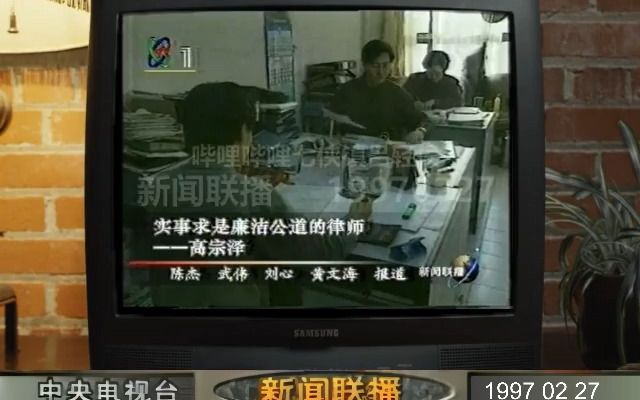 【录像带】1997.02.27 新闻联播 部分内容1(精神文明建设巡礼)哔哩哔哩bilibili