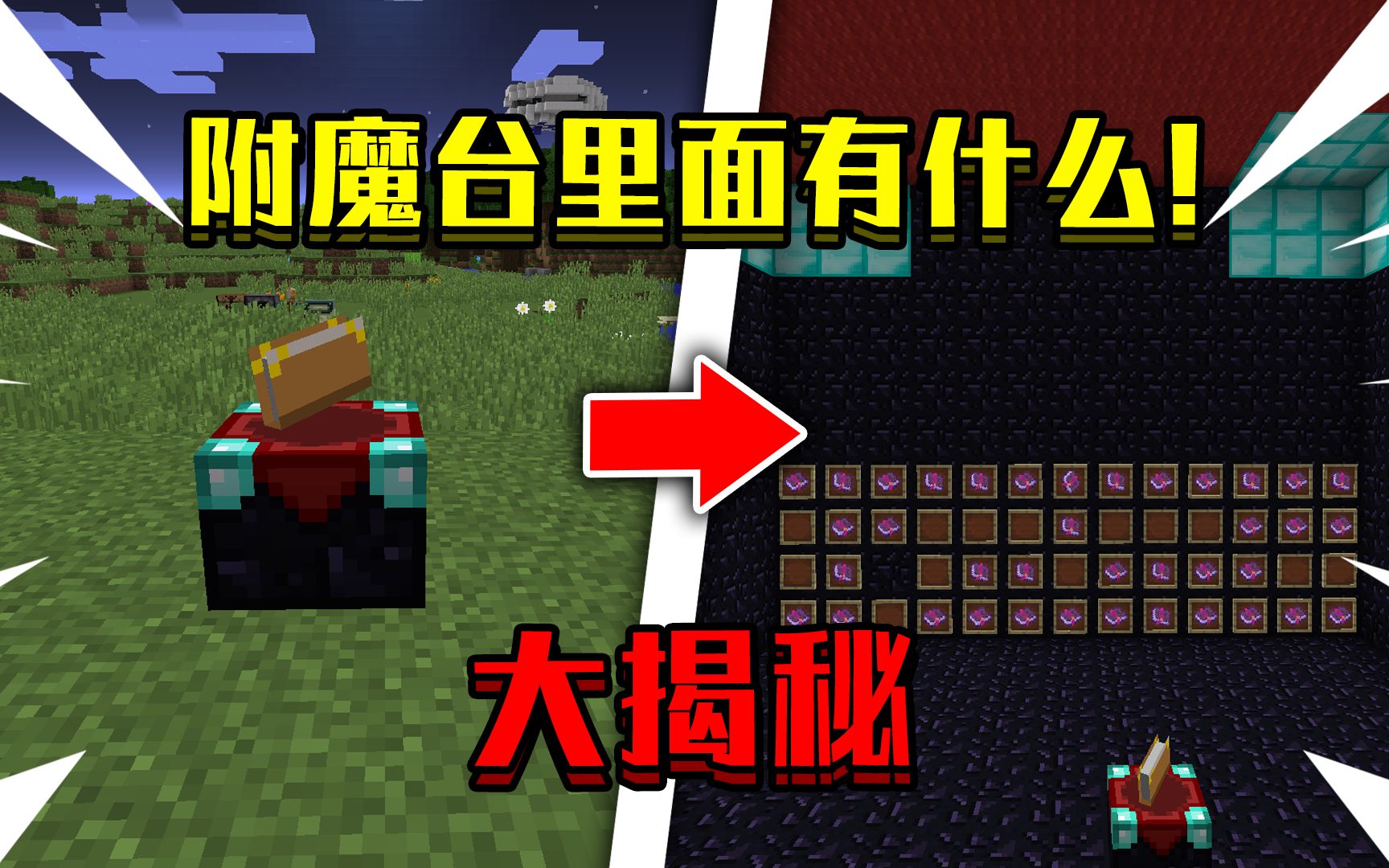 mc里面附魔台怎么做,mc附魔台怎么做