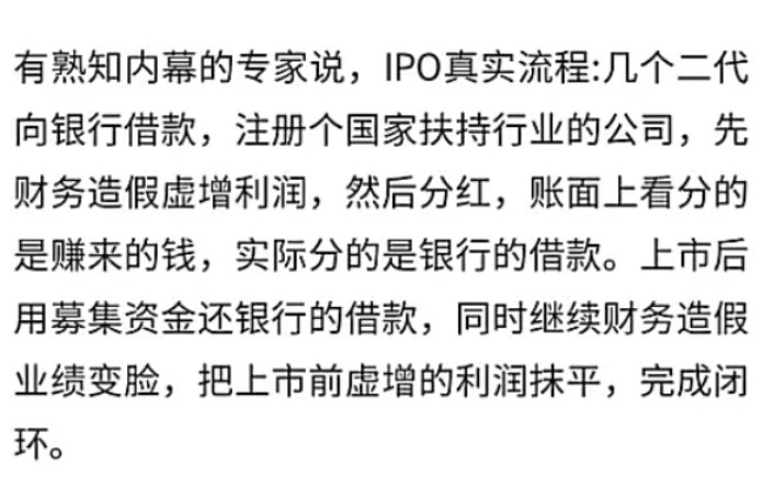 IPO的真实流程,历来十家公司有9家,上市后业绩都亏损,就知道原因了哔哩哔哩bilibili