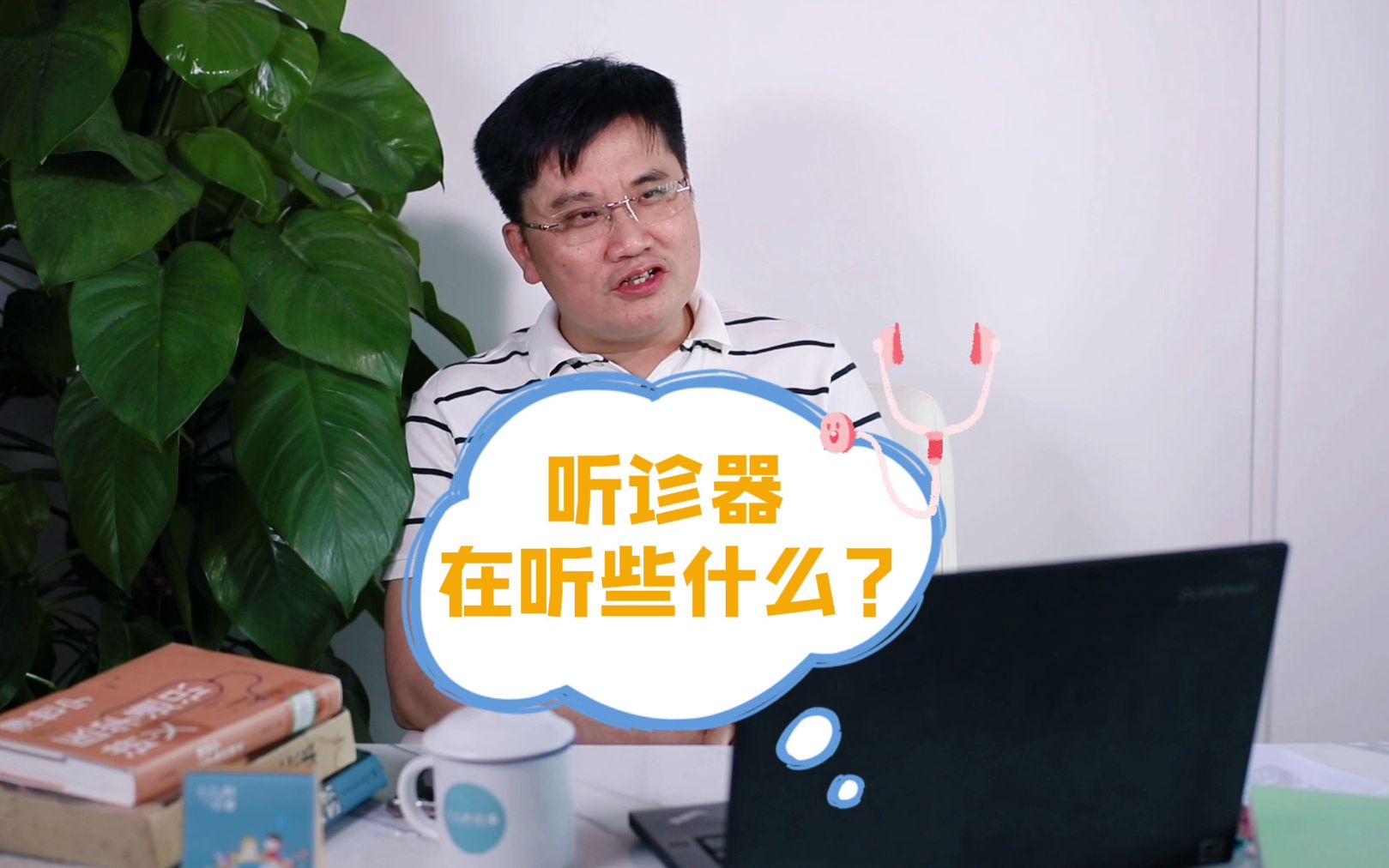 医生的听诊器听的是哪些声音?哔哩哔哩bilibili