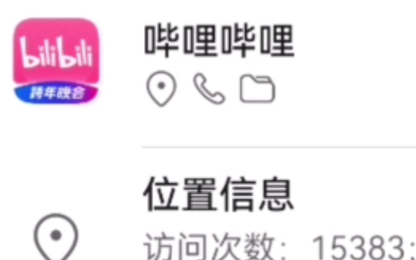 阿B你几个意思?哔哩哔哩bilibili