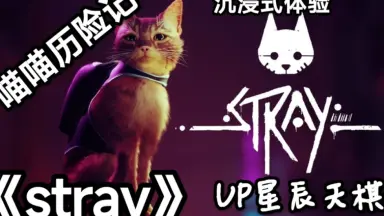 喵喵历险记-哔哩哔哩_Bilibili