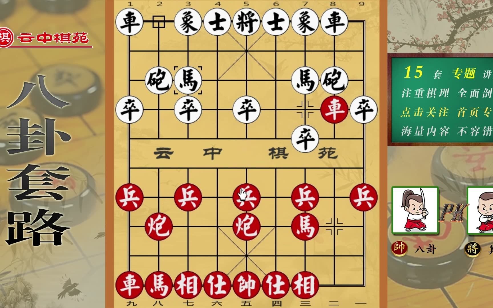 斗鱼八卦象棋大师真名图片