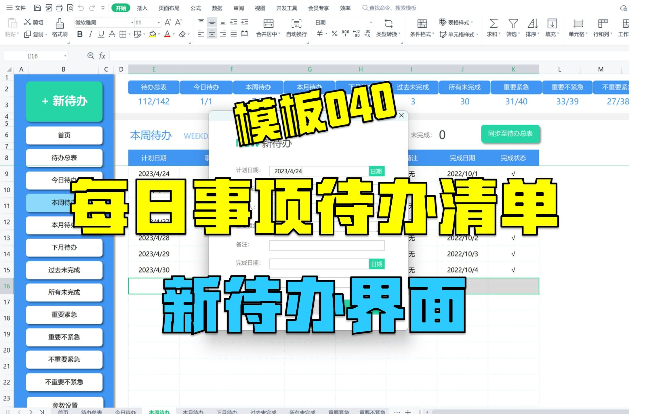 【模板040】每日事项待办清单V4版本|窗体界面|一键添加新代办|拒绝无效跳转|高效管理哔哩哔哩bilibili