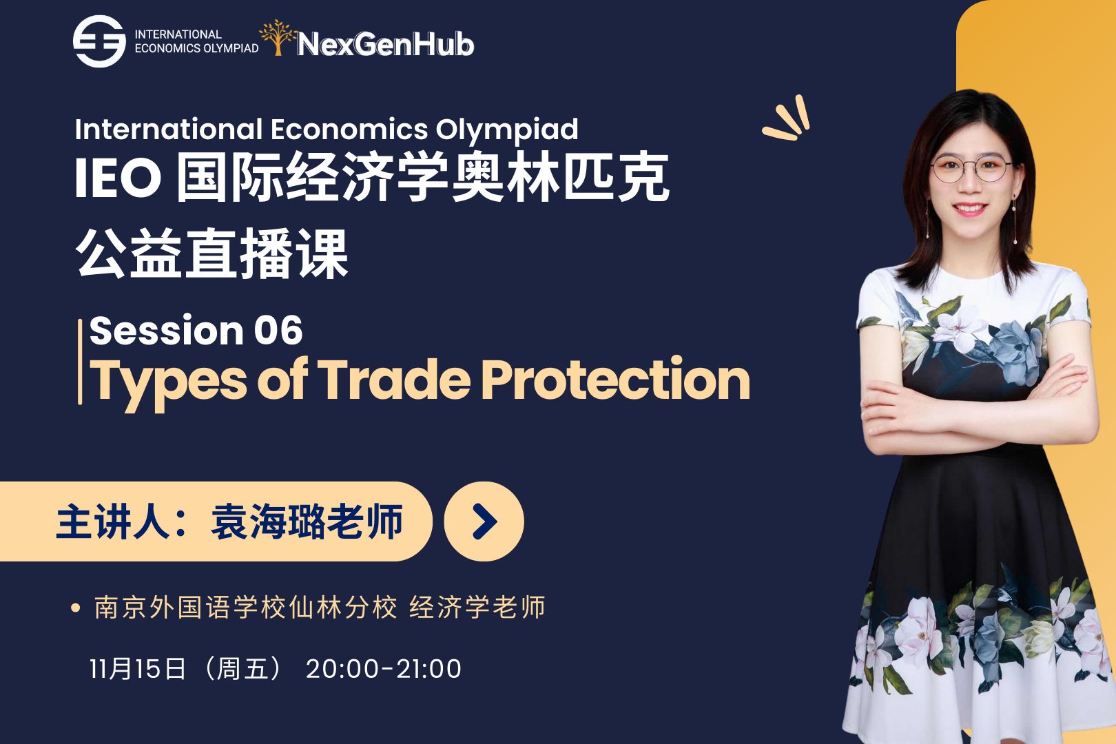 IEO 专题公益直播课第6期|Types of Trade Protection哔哩哔哩bilibili