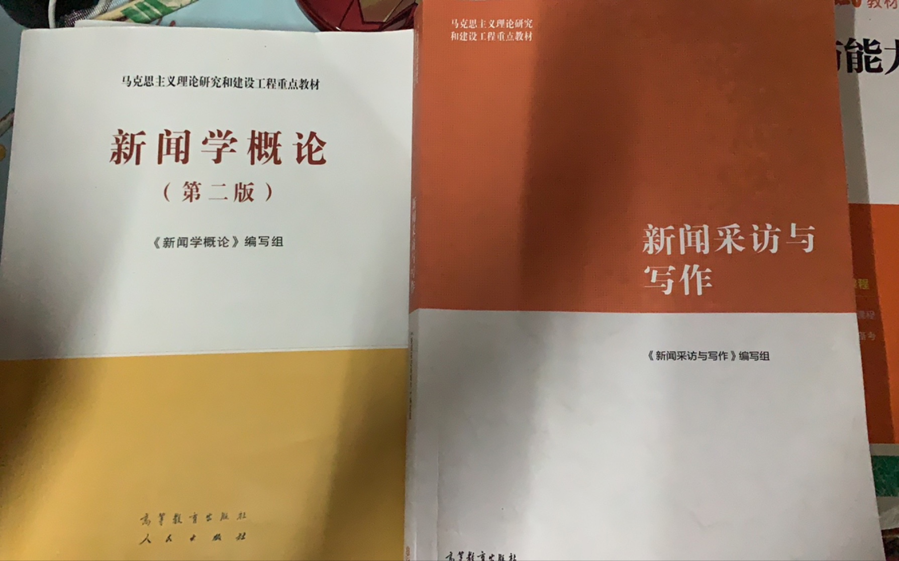 马工程《新闻学概论》和《新闻采访与写作》丁柏铨新闻采访与写作 复习资料 复习大纲资料哔哩哔哩bilibili