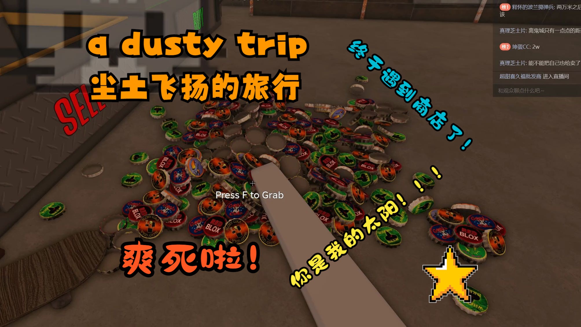 [图]【ROBLOX】a dusty trip 一大堆瓶盖发财啦！ 又啊麦三晒！终于遇到商店了！ 长途旅行 尘土飞扬的旅行