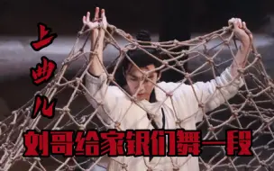 Download Video: 救大命！！原来飞飞被捕这里这么好笑，辛苦我刘哥被抓还得劈叉