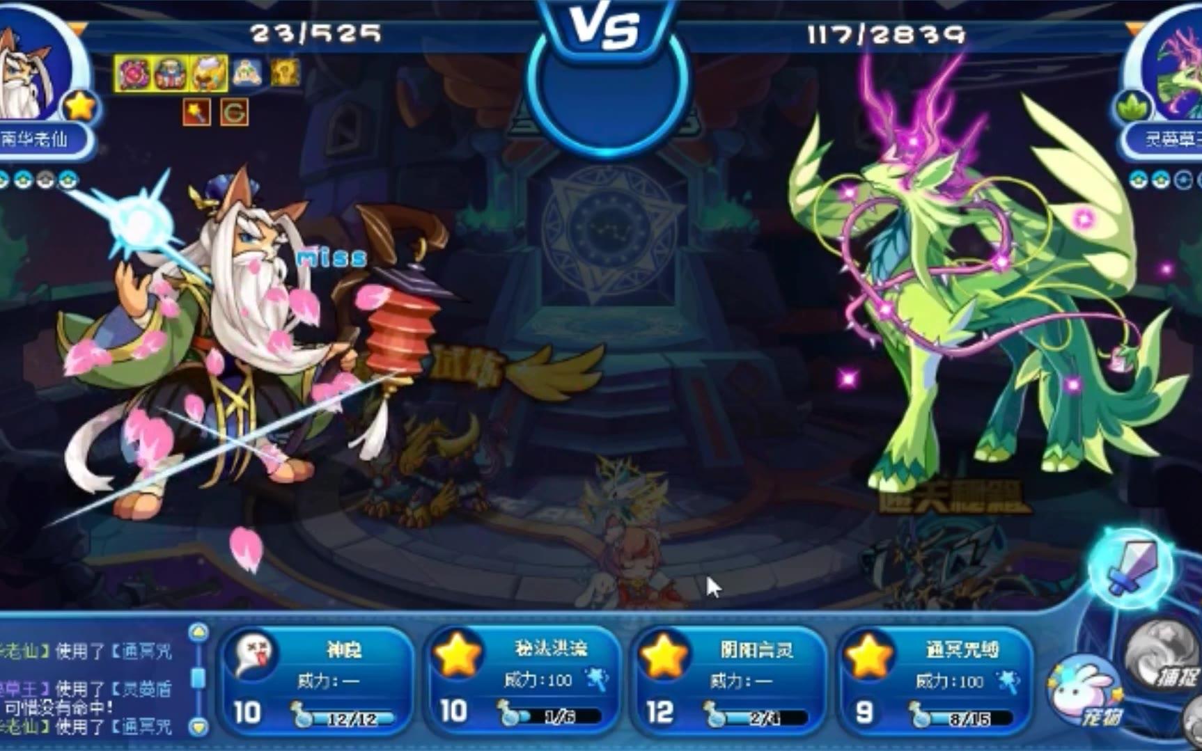 【洛克王国】新宠物--南华老仙