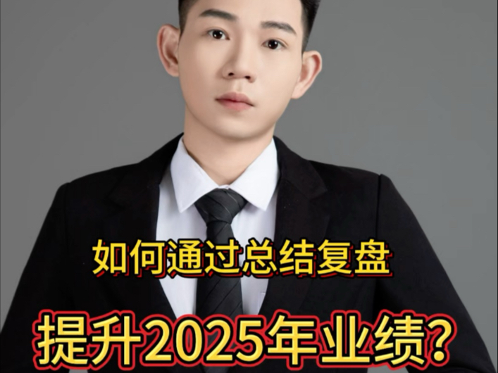 如何通过年终总结复盘,提升2025年业绩?#共享充电宝 #经验分享 #冲电狼共享充电宝哔哩哔哩bilibili