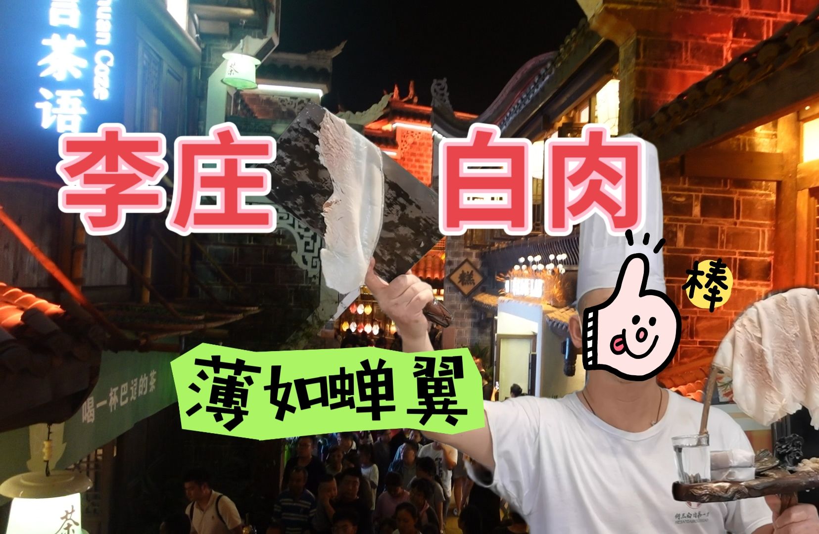 国庆vlog 商业古镇也能这么好玩!!李庄古镇赛高!!哔哩哔哩bilibili