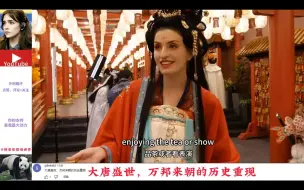 Download Video: 捷克女影星姿娜夜游大唐不夜城，外国网友赞叹不已（中英字幕）