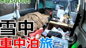 日本车中泊大叔 寒冷的冬季在车里过夜 哔哩哔哩 つロ干杯 Bilibili 日本车中泊大叔 寒冷的冬季在车里过夜 哔哩哔哩 つロ干杯 Bilibili