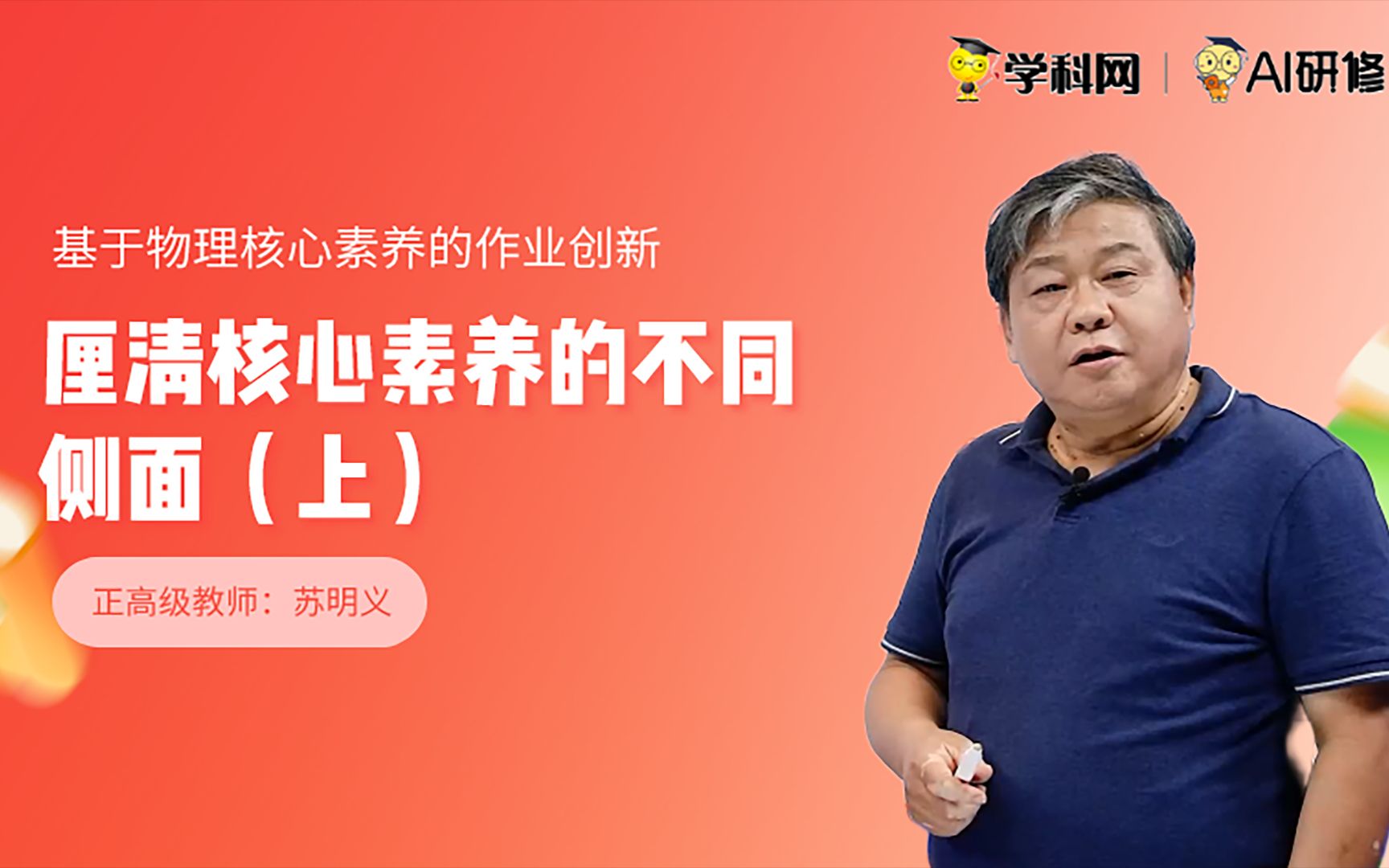 [图]《厘清核心素养的不同侧面（上）》 基于物理核心素养的作业创新