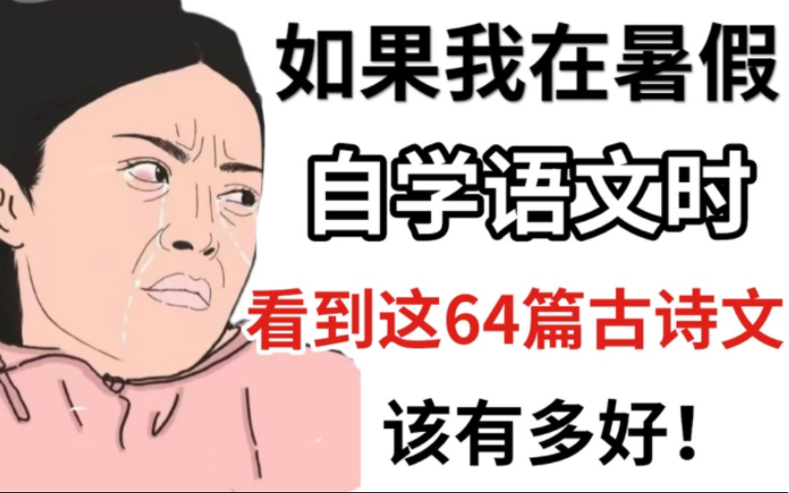 [图]【高中语文】这64篇古诗文理解性默写绝了，高中三年必备古诗，早看早135+！