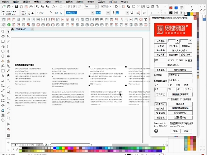 cdr插件#画册设计#文字排版