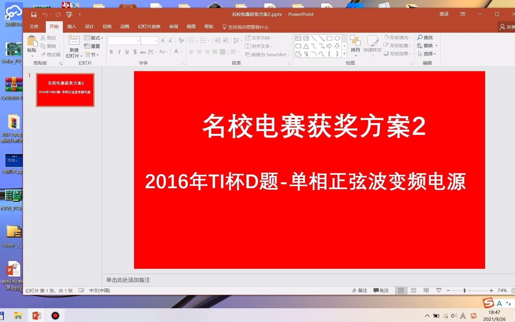 名校电赛获奖方案2—2016年TI杯D题单相正弦波变频电源哔哩哔哩bilibili