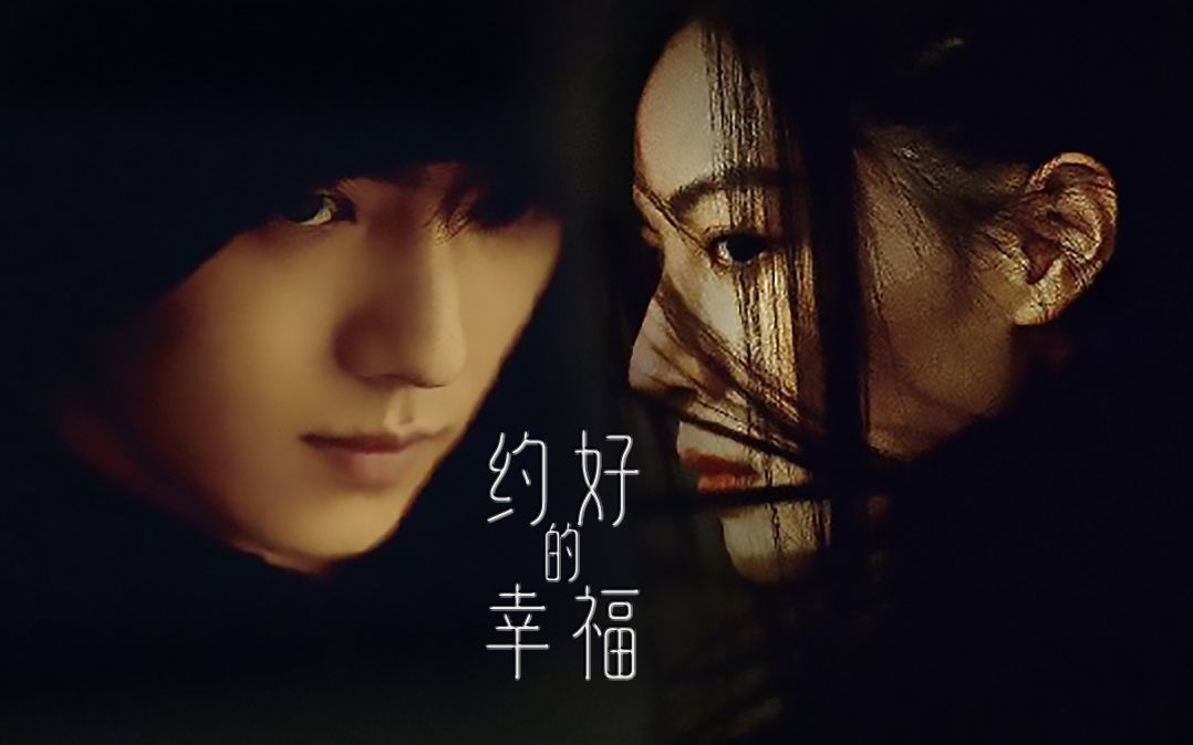 [图]🎵《迷航昆仑墟》OST 约好的幸福 - 孟阿赛 x 盖雨嘉