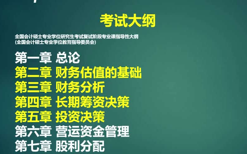 [图]2023考研管理类联考考研复试课程【财务会计 财务管理 成本管理 审计学】