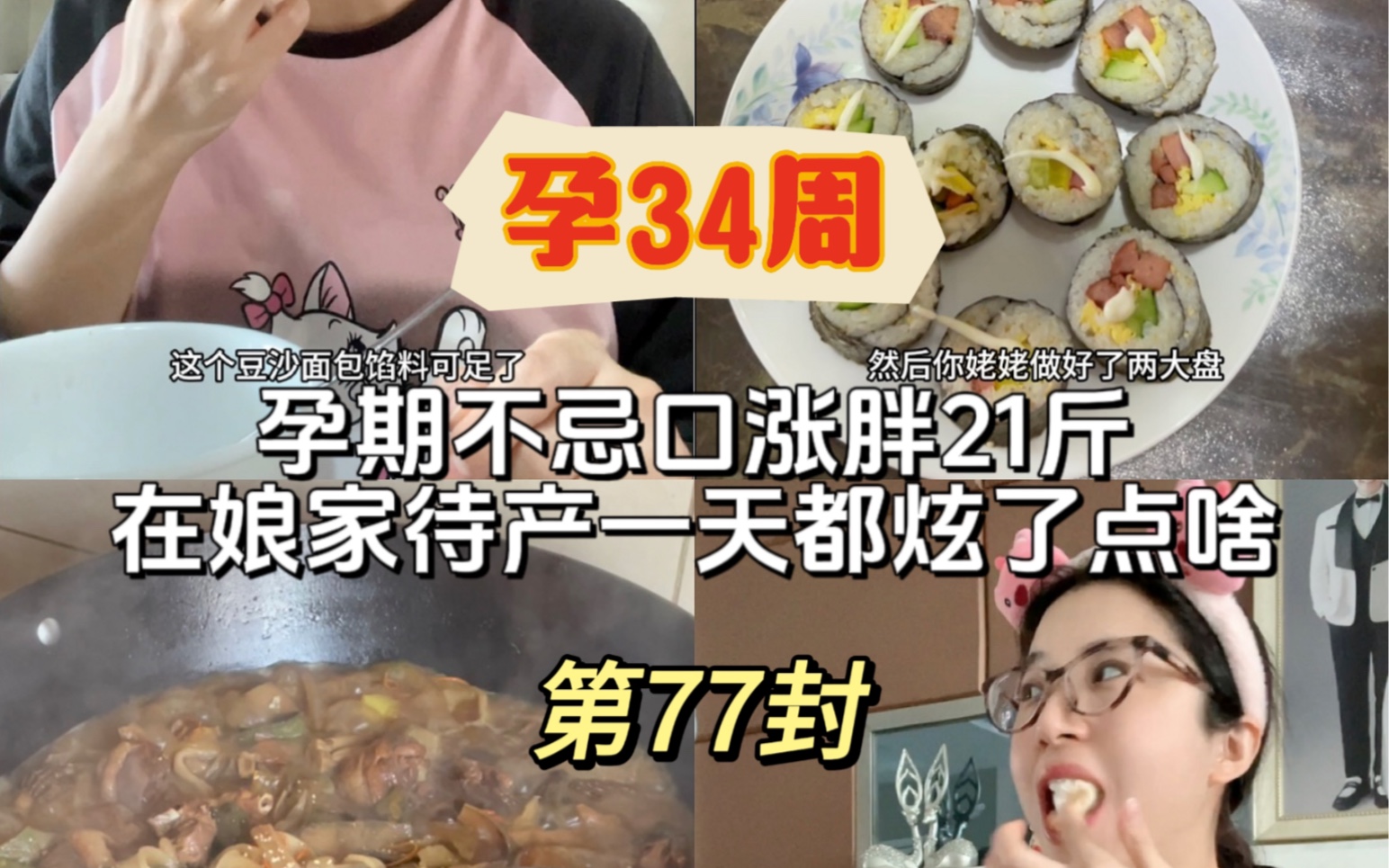 孕晚期vlog|34周2天了 本来该去产检了 赶上过年放假只能先延后啦哔哩哔哩bilibili