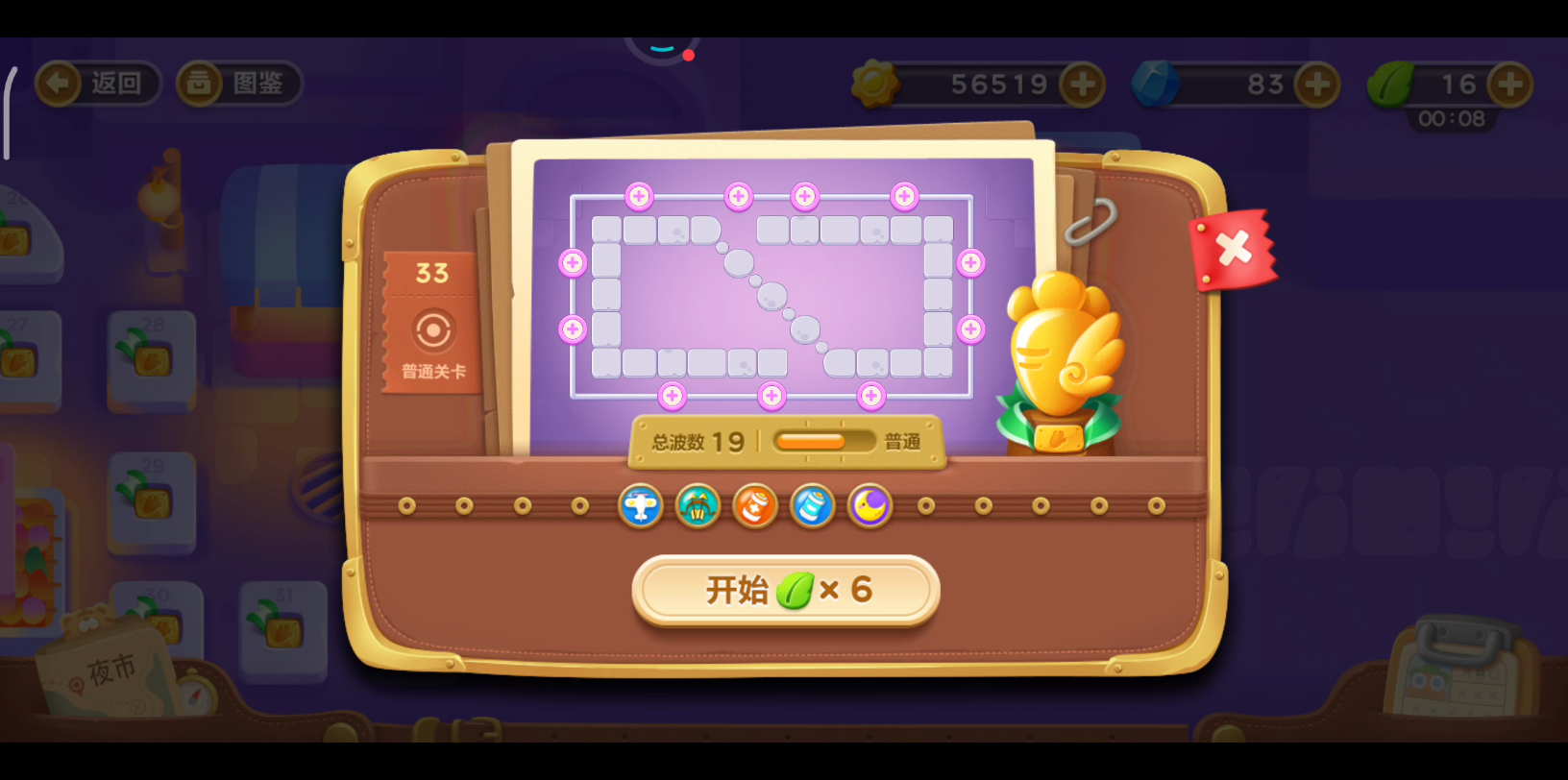 保卫萝卜3—夜市第33关