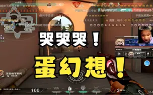 Download Video: 蛋，苏弟，荔枝，yamzzi一起开黑，蛋无限被单吃，要掉小珍珠了。随后，施展钞能力让对面开送，警告警告！